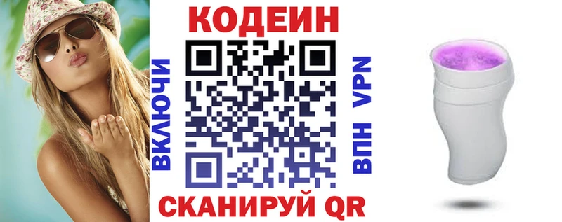 Codein напиток Lean (лин) Козельск